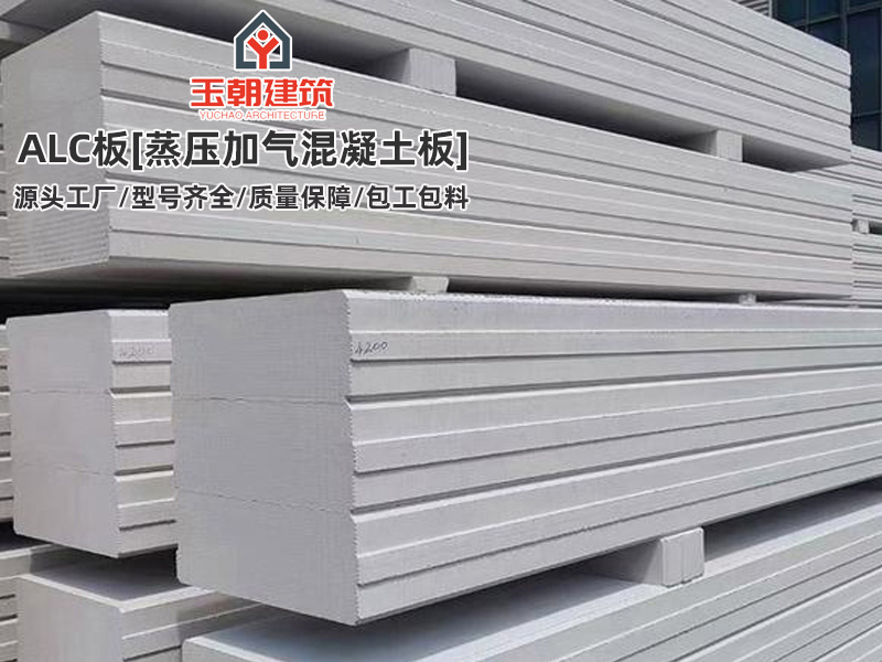 泰安ALC隔墙板安装注意事项