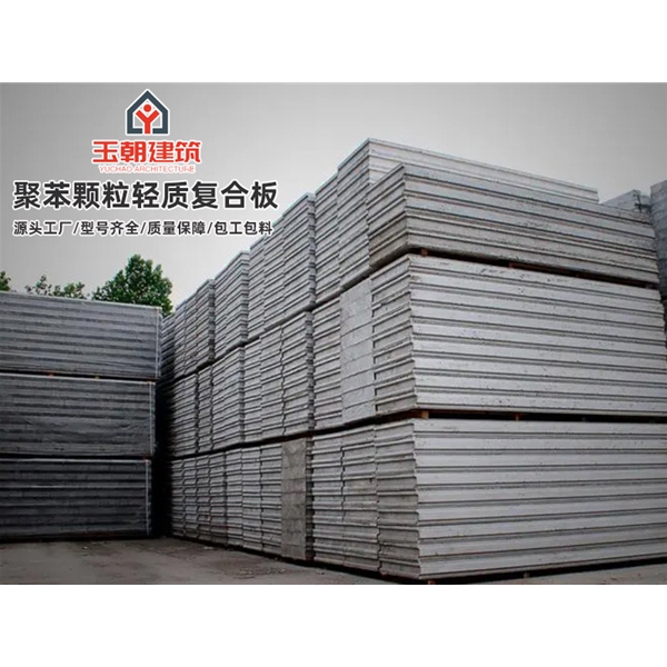 乐陵聚苯颗粒轻质隔墙板 水泥发泡板装配式板材